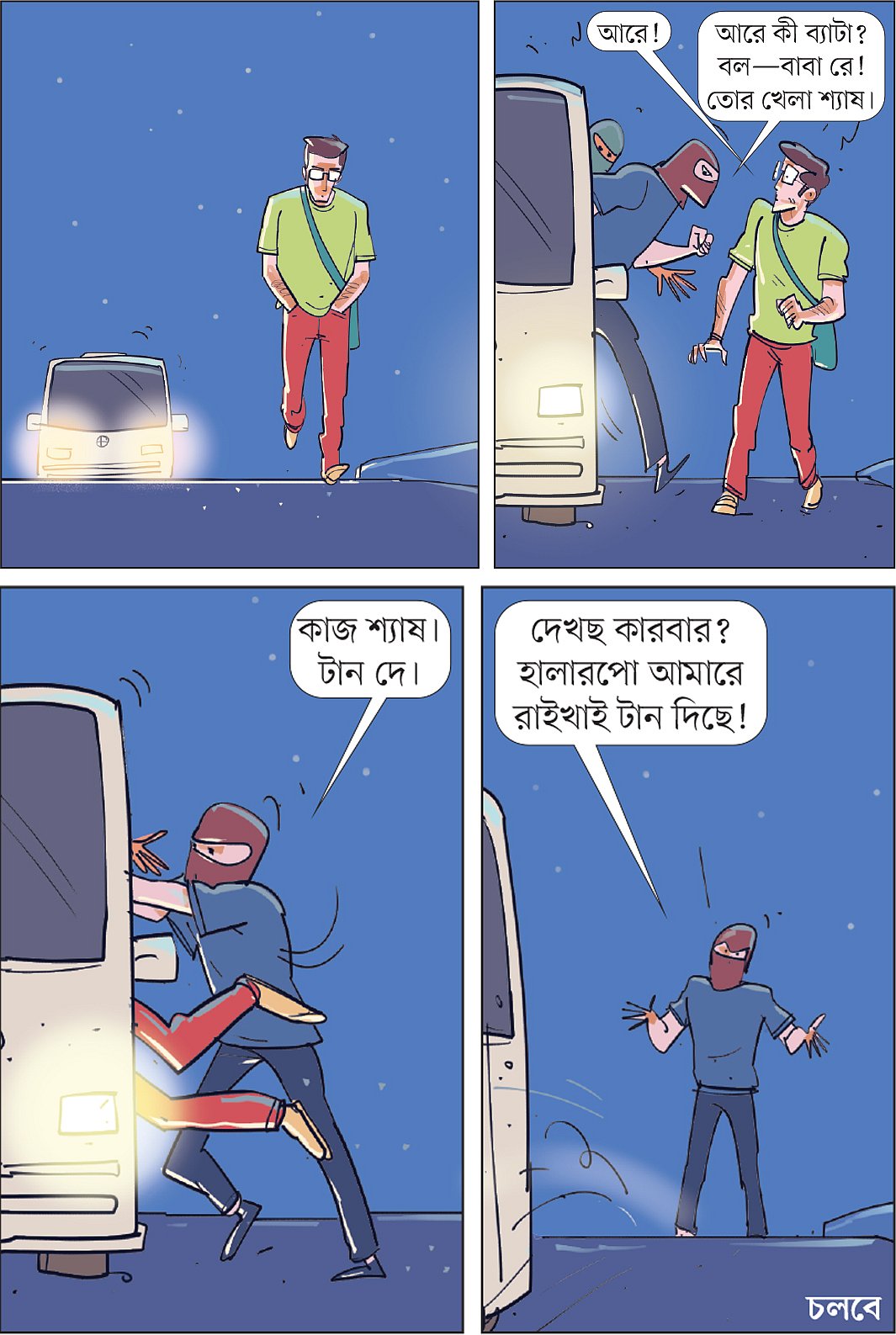 আঁকা: আরাফাত করিম