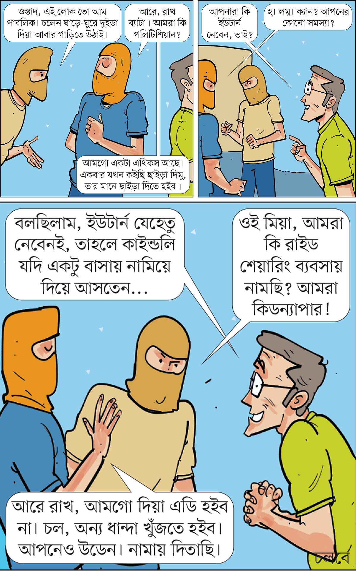 আঁকা: আরাফাত করিম