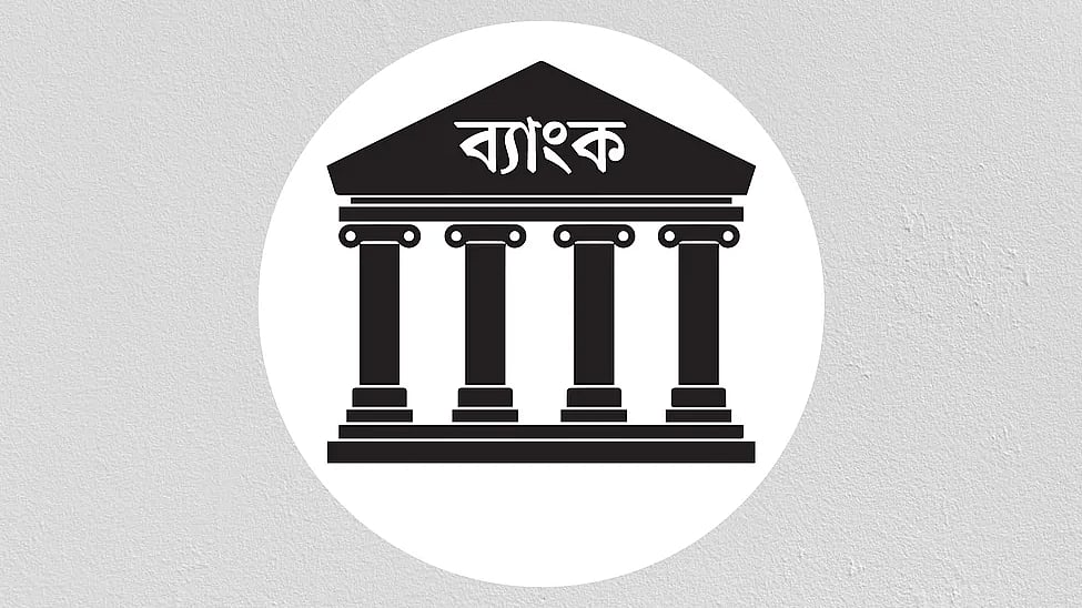 প্রতীকী ছবি