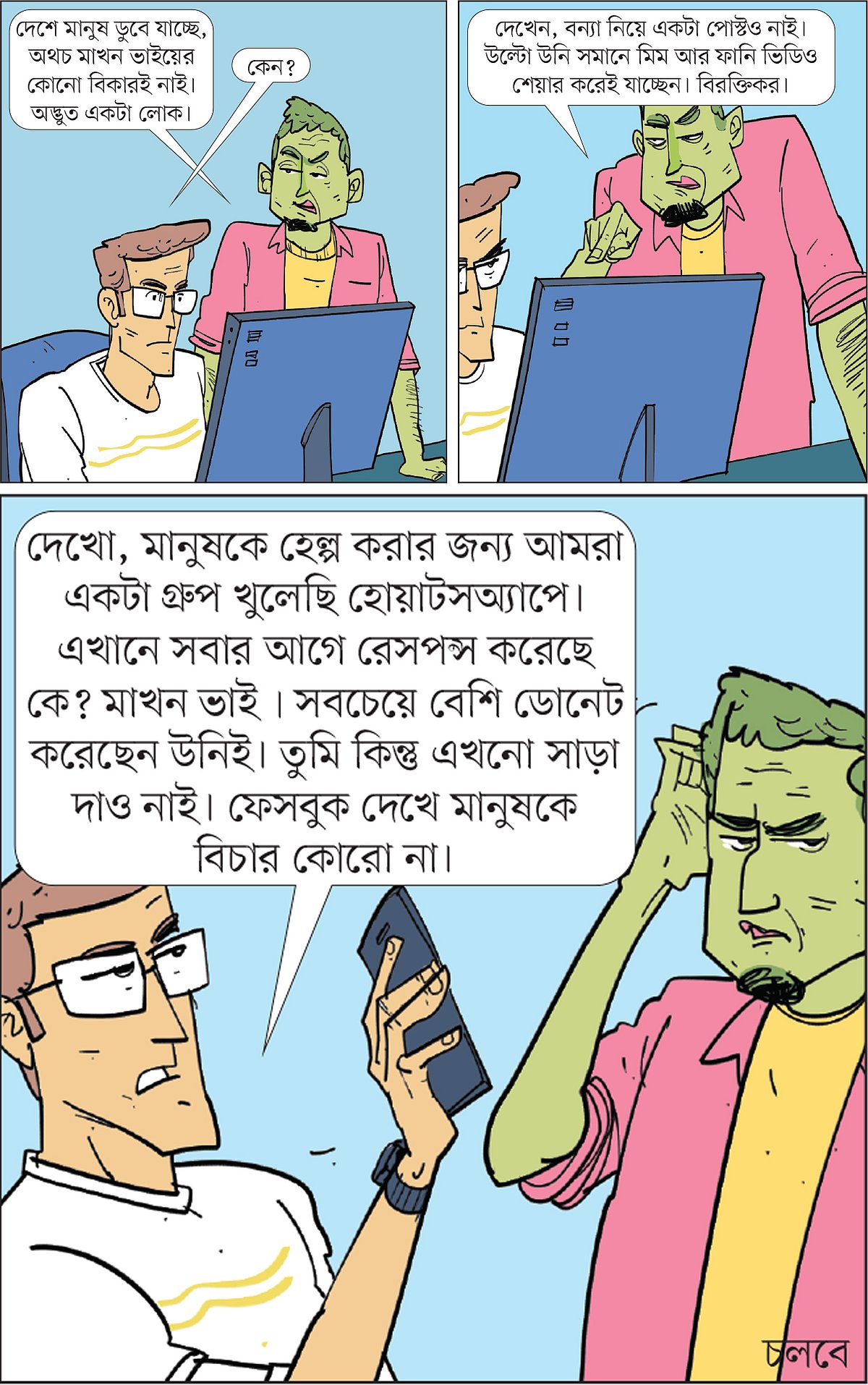 আঁকা: আরাফাত করিম