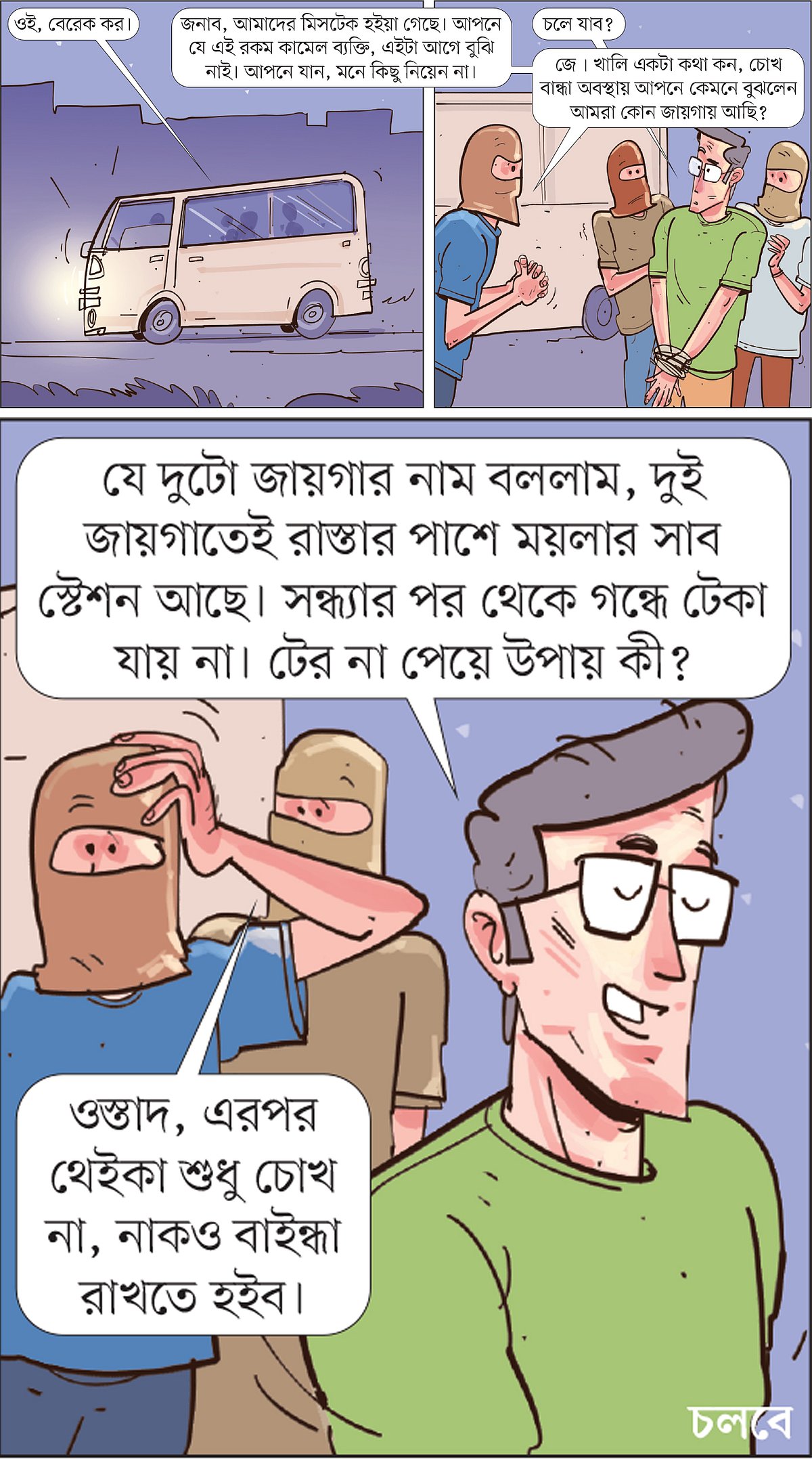 আঁকা: আরাফাত করিম