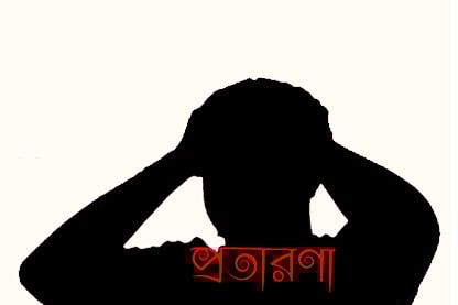 প্রতীকী ছবি