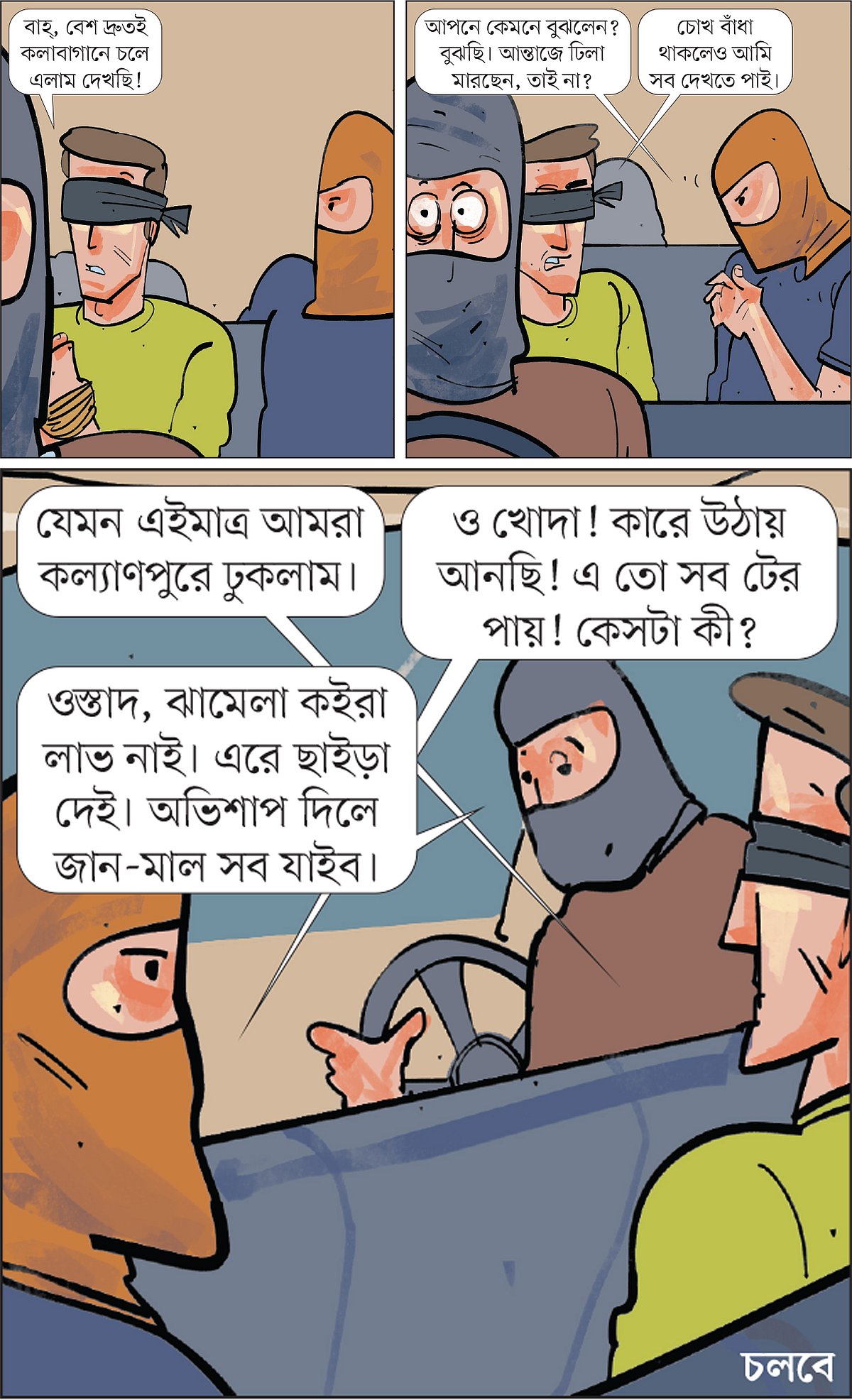 আঁকা: আরাফাত করিম