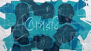 প্রতীকী ছবি: প্রথম আলো