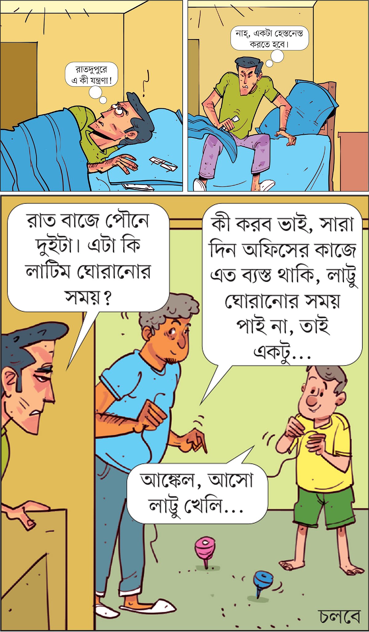 আঁকা: আরাফাত করিম