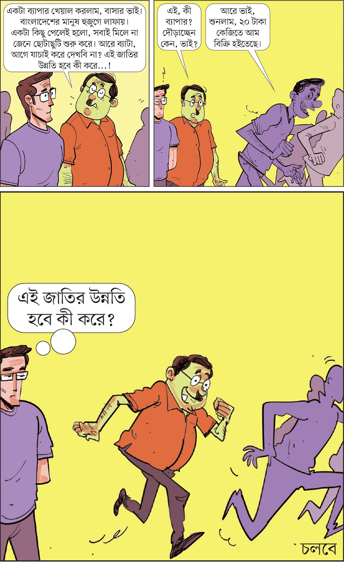 আঁকা: আরাফাত করিম