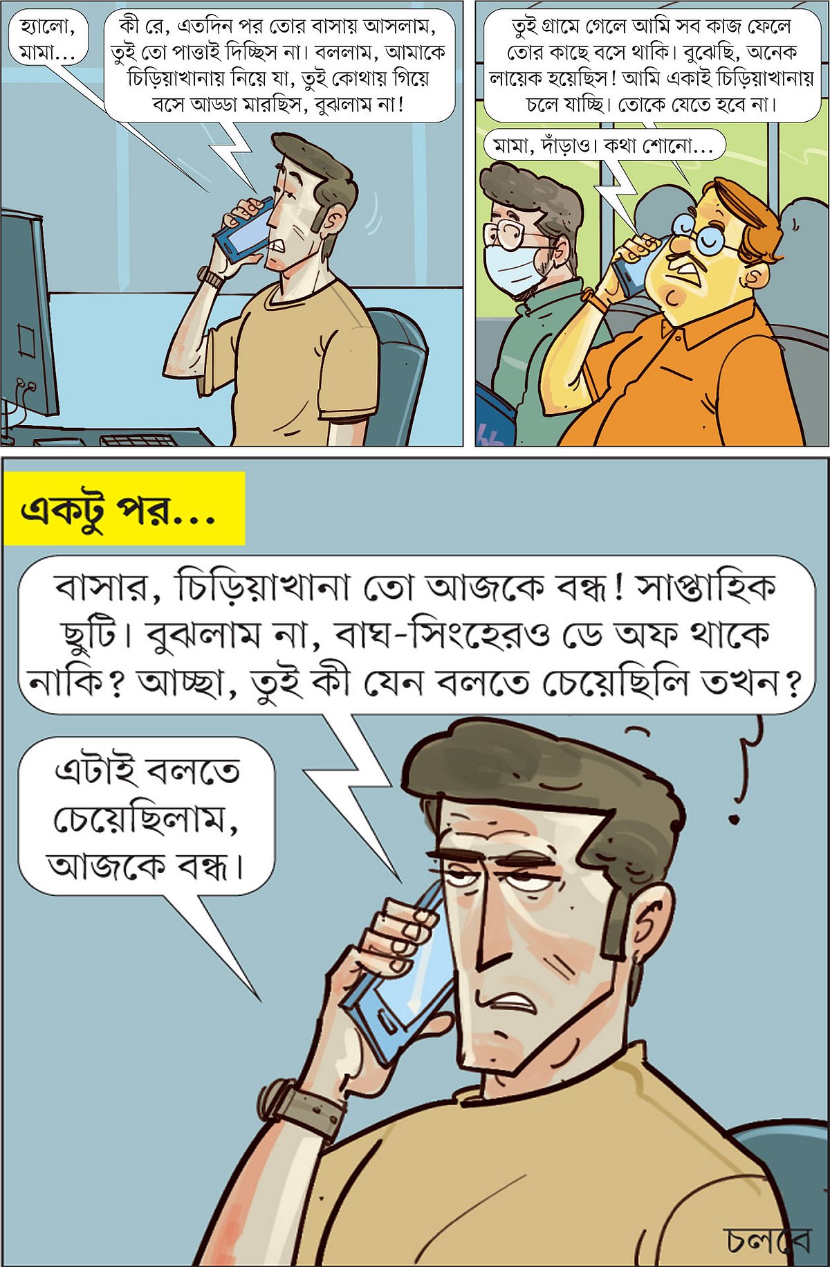 আঁকা: আরাফাত করিম