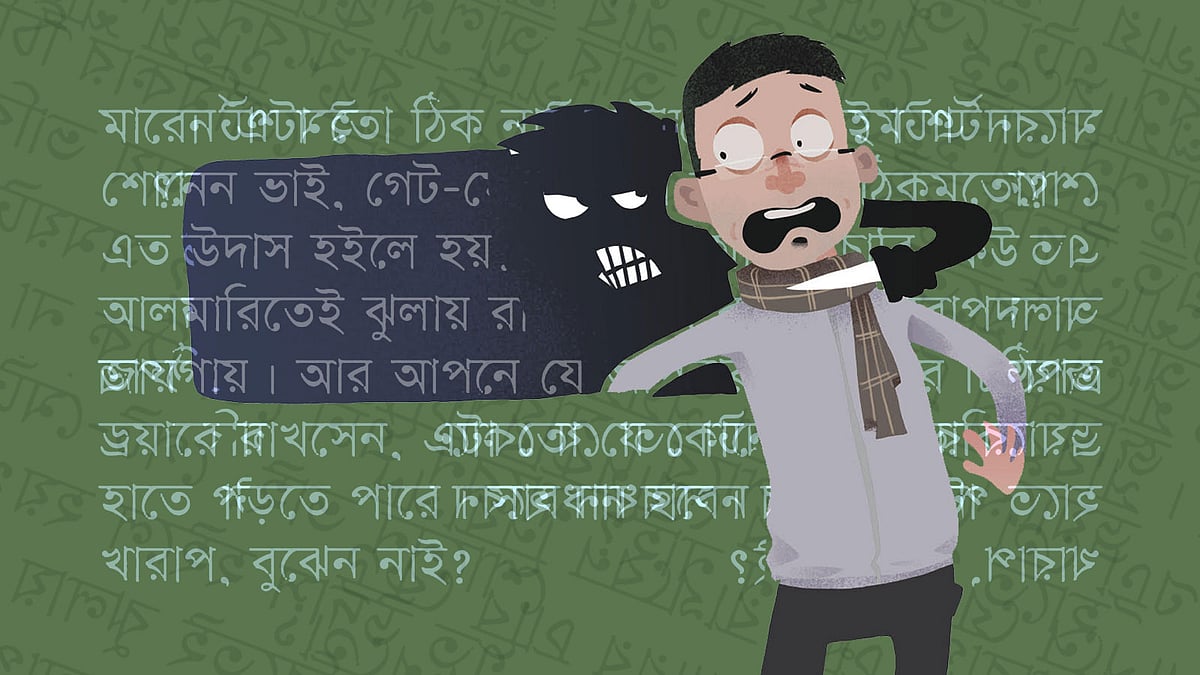 আঁকা: আসিফ