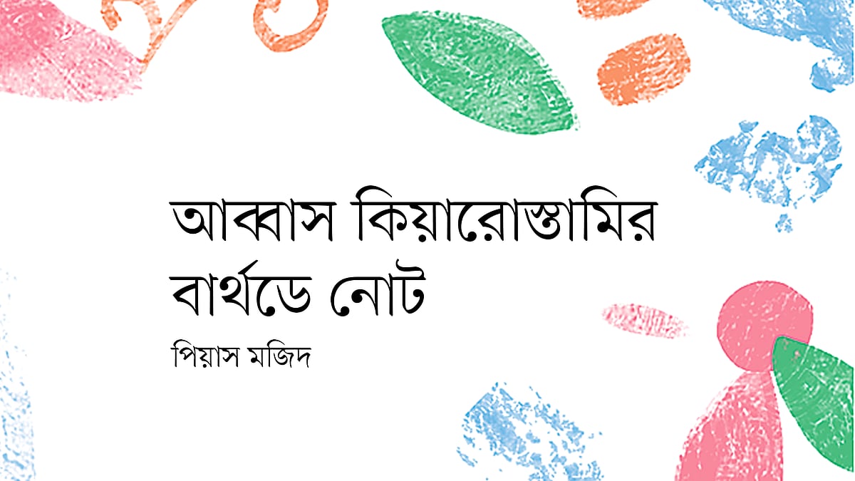 অলংকরণ: রাকিবুর রহমান