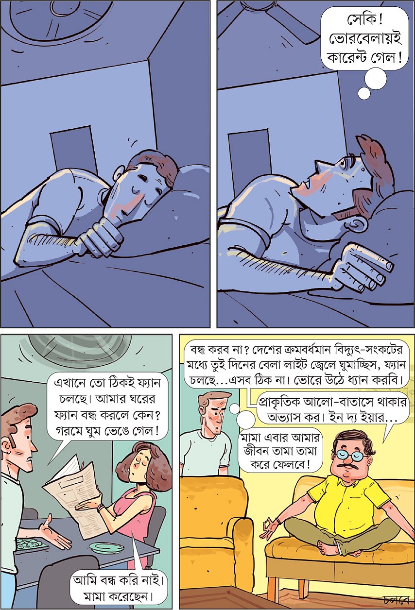 আঁকা: আরাফাত করিম