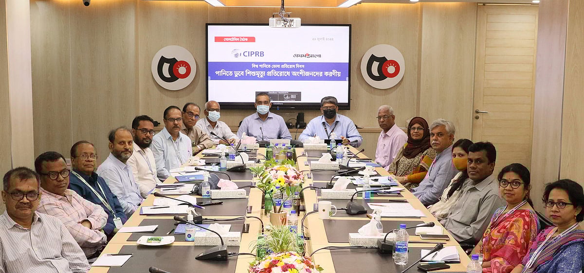 সেন্টার ফর ইনজুরি প্রিভেনশন অ্যান্ড রিসার্চ বাংলাদেশ (সিআইপিআরবি) ও প্রথম আলোর আয়োজনে ‘বিশ্ব পানিতে ডোবা প্রতিরোধ দিবস: পানিতে ডুবে শিশুমৃত্যু প্রতিরোধে অংশীজনদের করণীয়’ শীর্ষক এক গোলটেবিল বৈঠক অনুষ্ঠিত হয় ২৪ জুলাই ২০২২