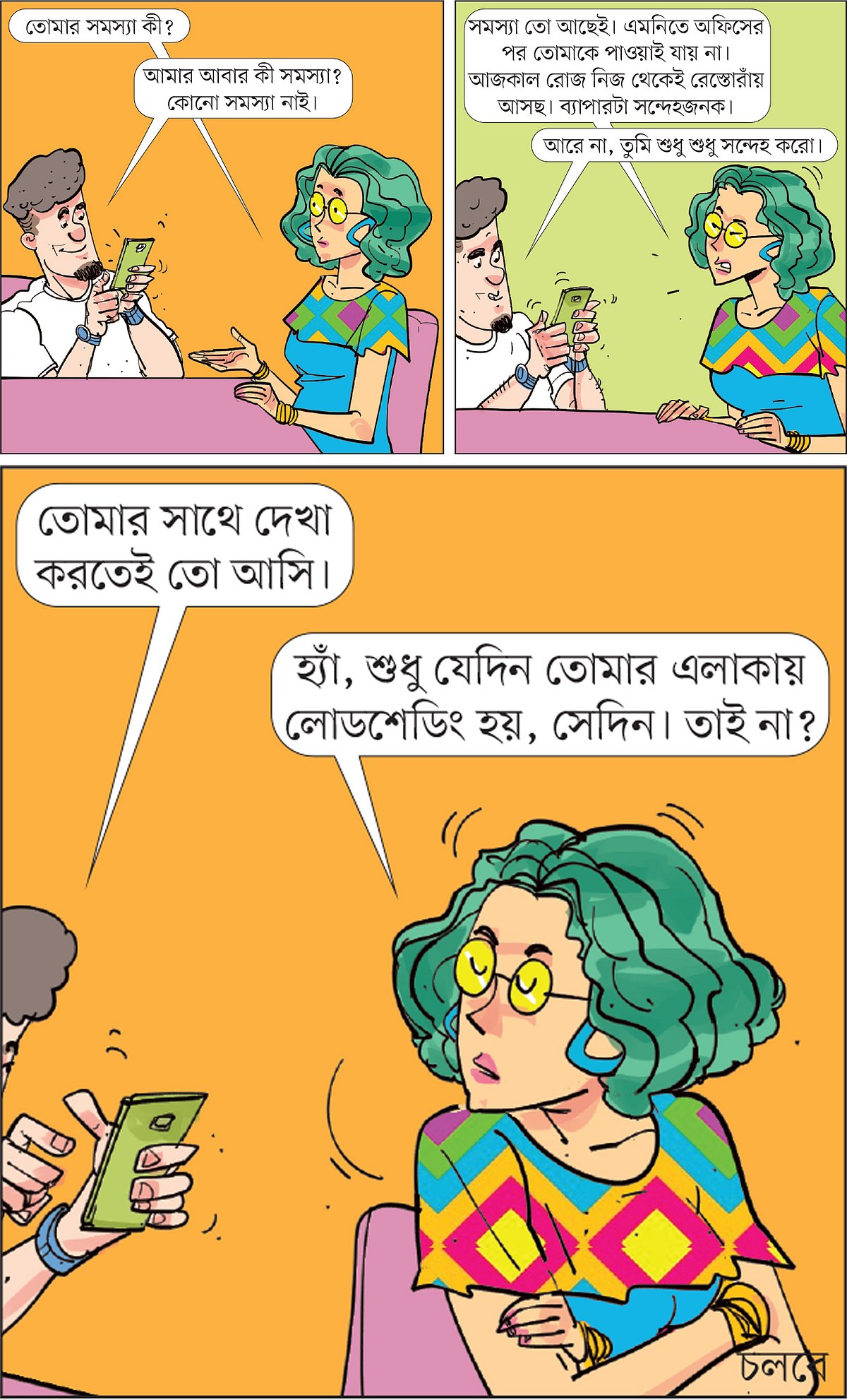 আঁকা: আরাফাত করিম