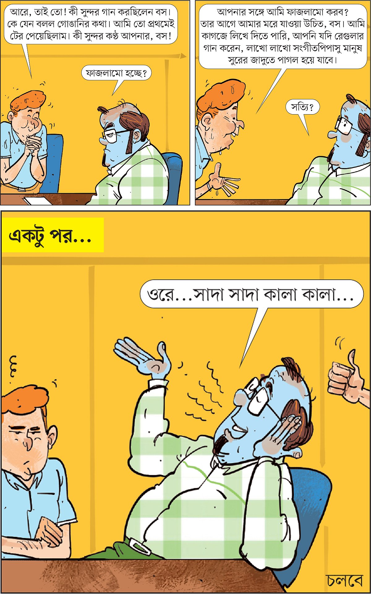 আঁকা: আরাফাত করিম