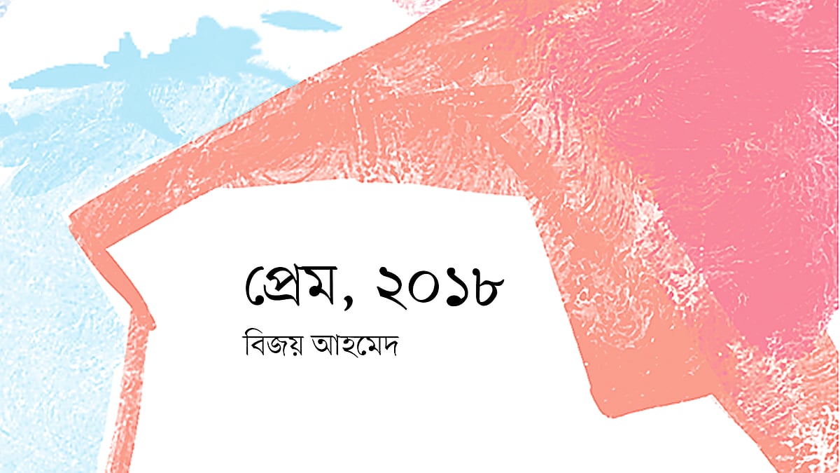 অলংকরণ: রাকিবুর রহমান