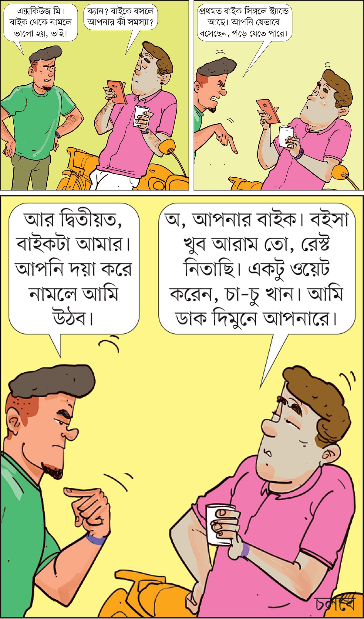 আঁকা: আরাফাত করিম