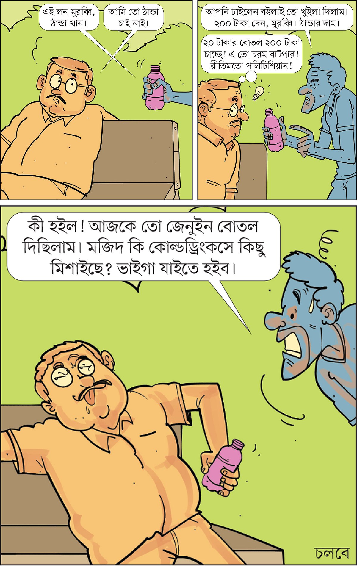 আঁকা: আরাফাত করিম