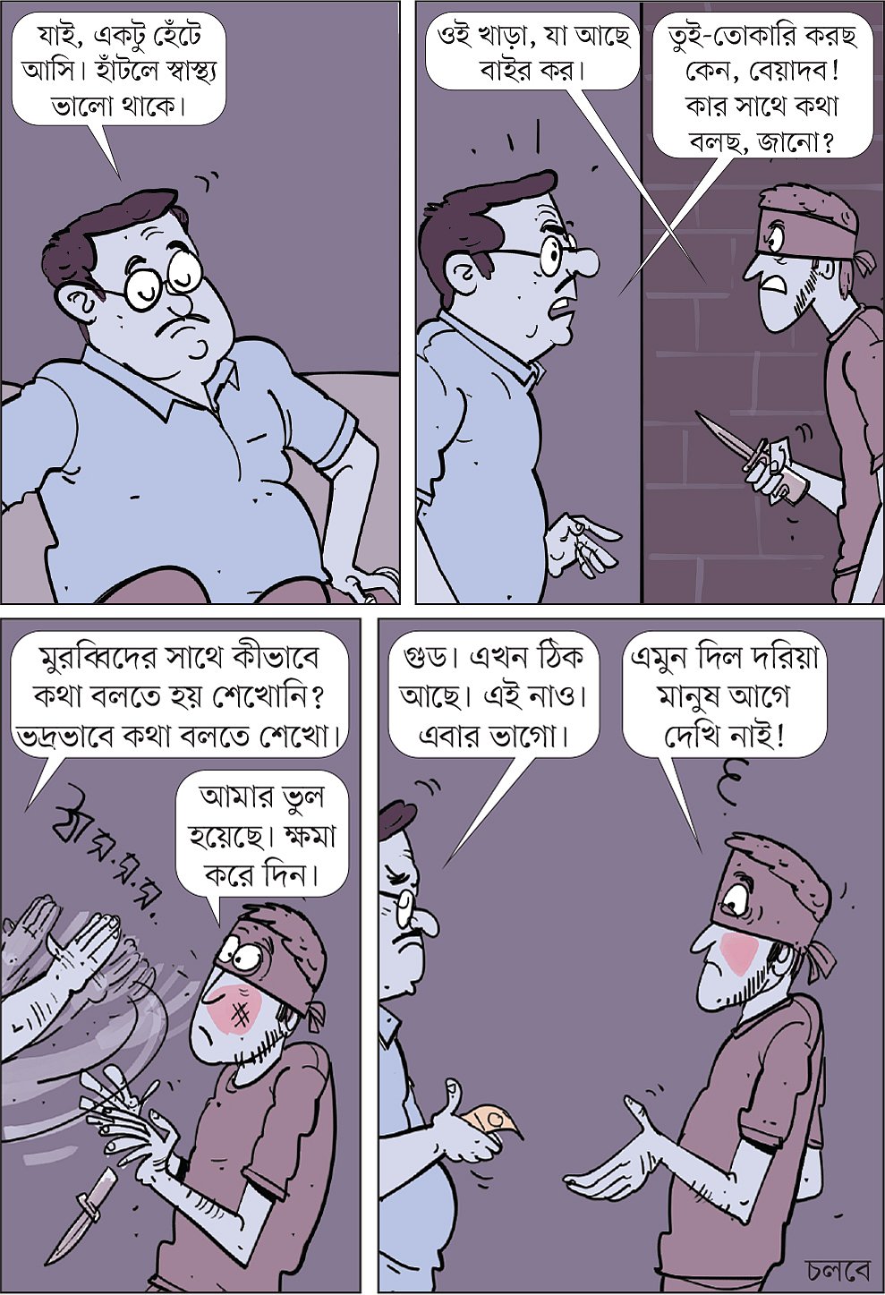 আঁকা: আরাফাত করিম