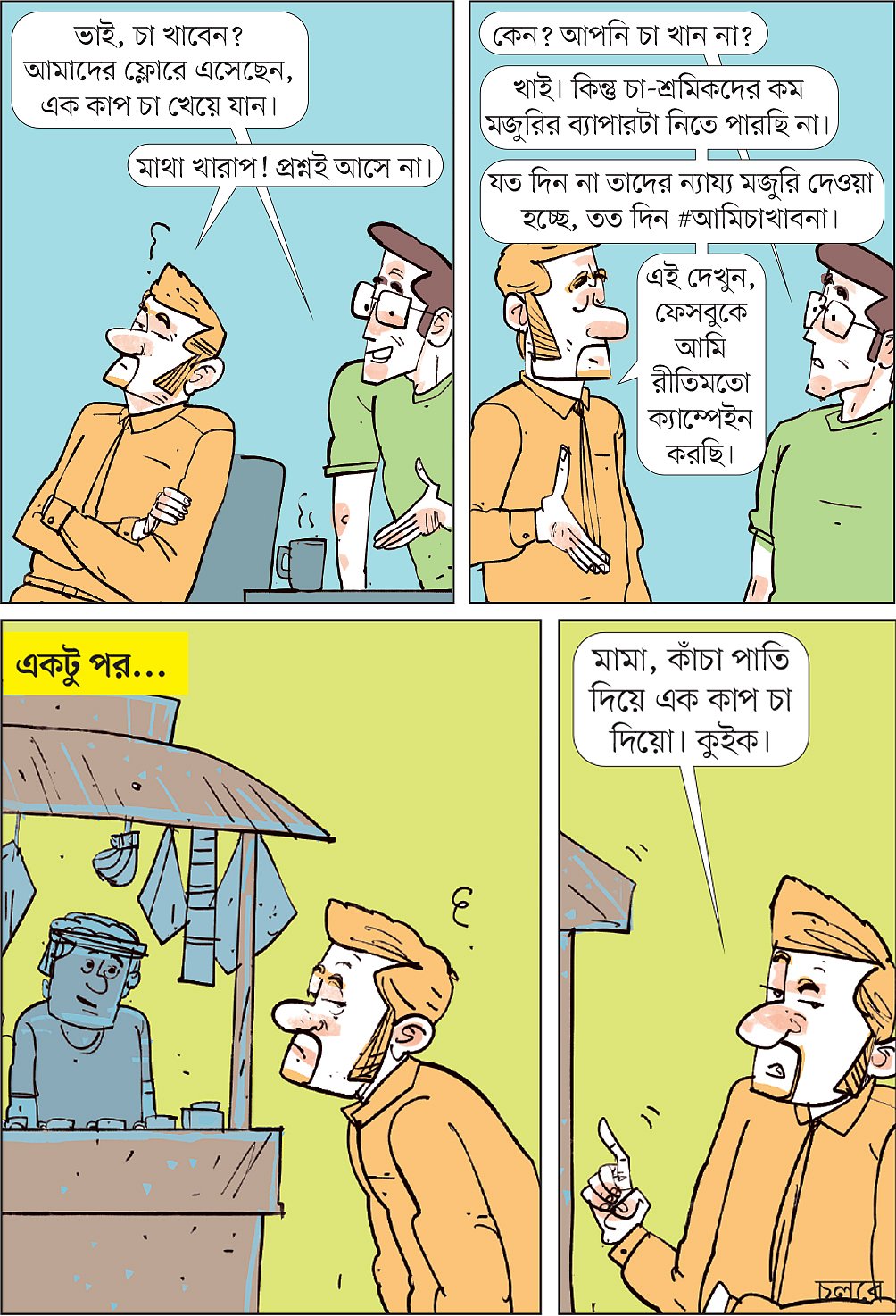 আঁকা: আরাফাত করিম
