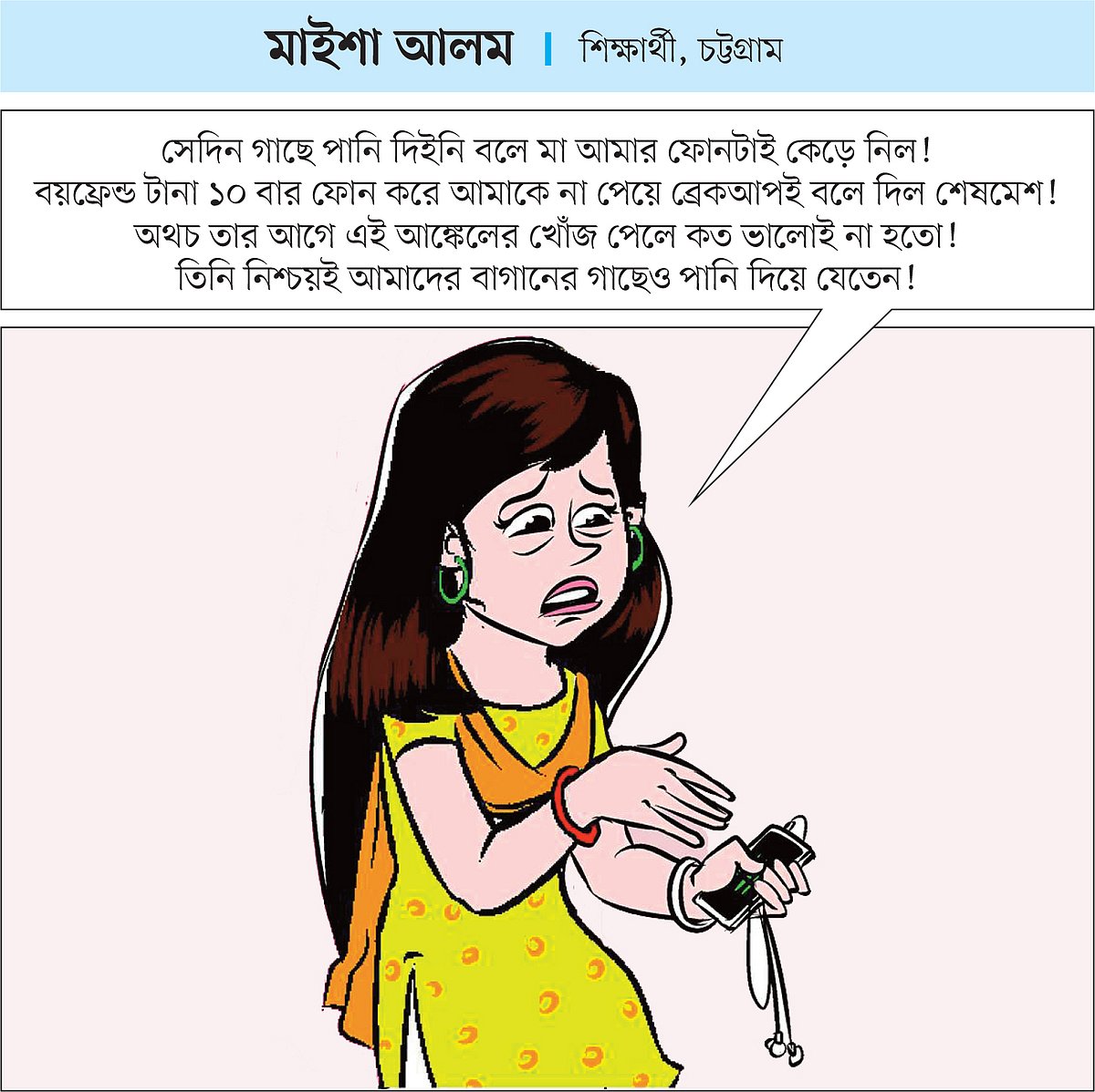 কার্টুন: জুনায়েদ