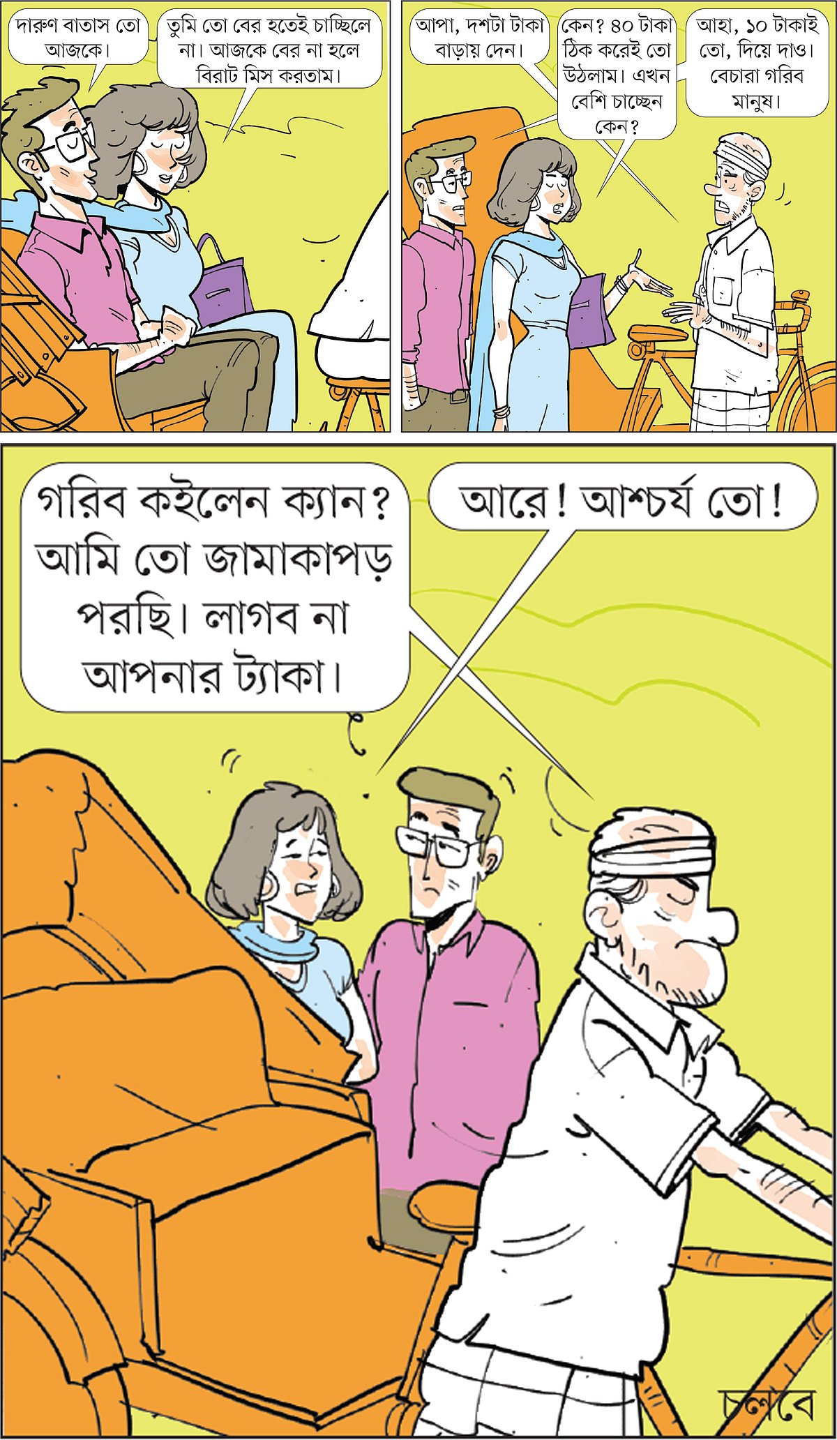আঁকা: আরাফাত করিম