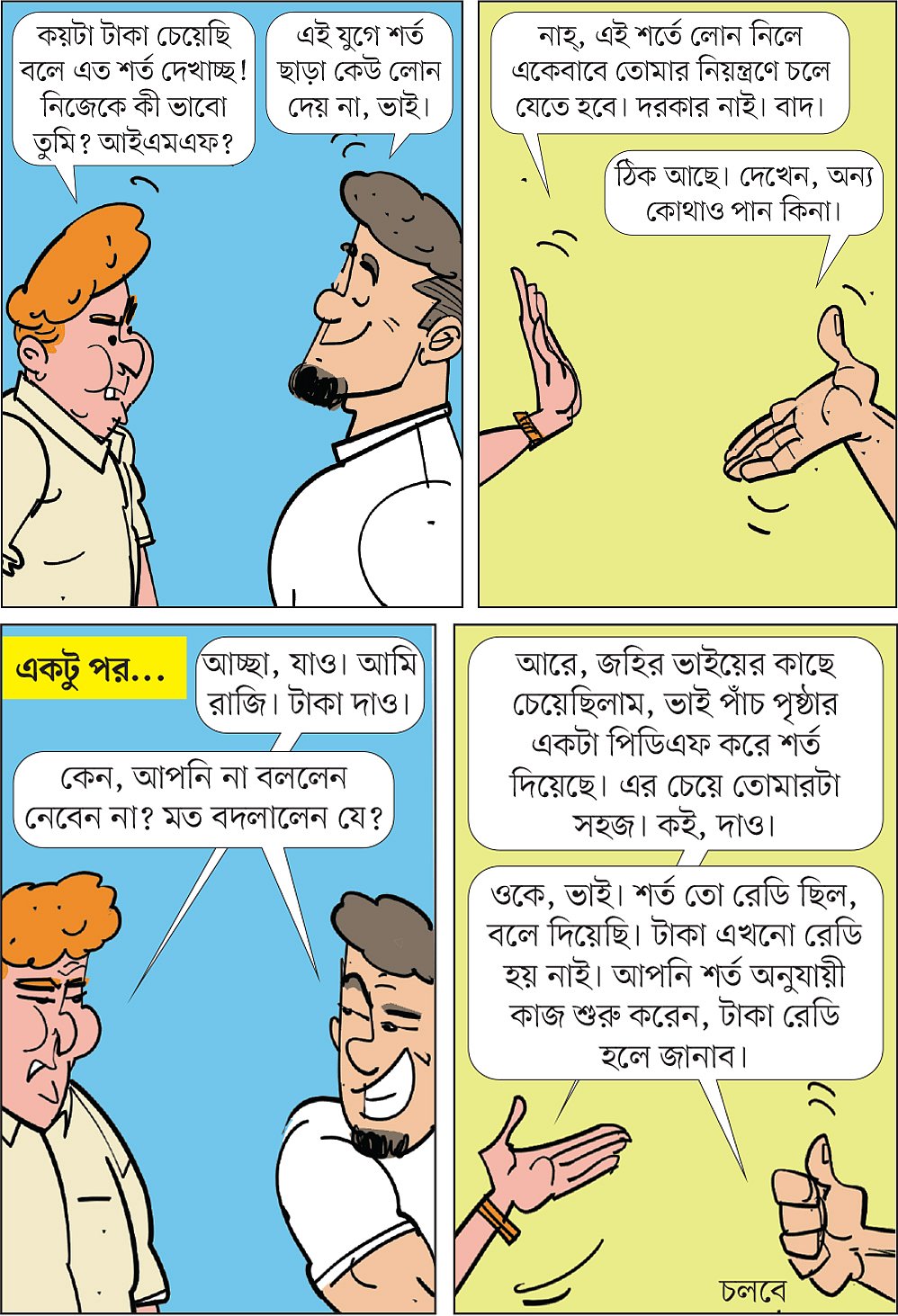 আঁকা: আরাফাত করিম