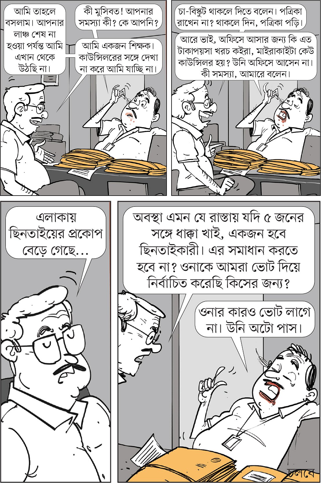 আঁকা: আরাফাত করিম