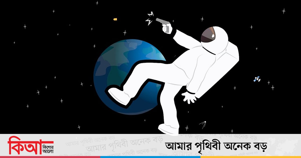 মহাকাশে গুলি ছুড়লে কী ঘটবে মহাকাশে গুলি ছুড়লে কী ঘটবে
