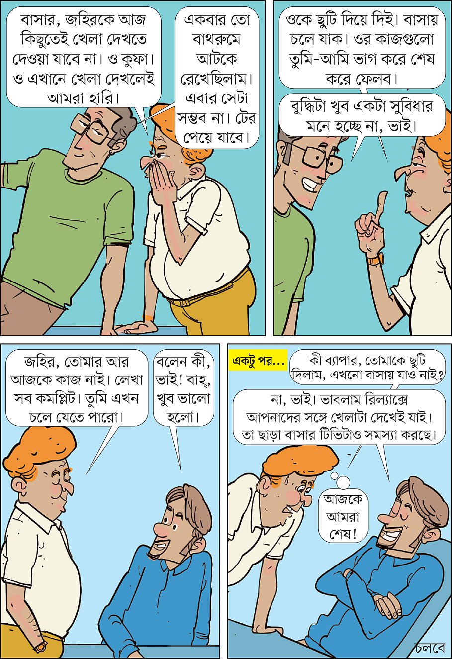 আঁকা: আরাফাত করিম