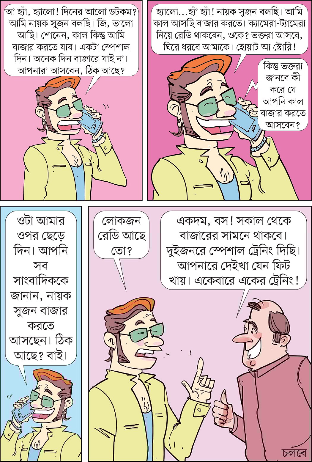 আঁকা: আরাফাত করিম