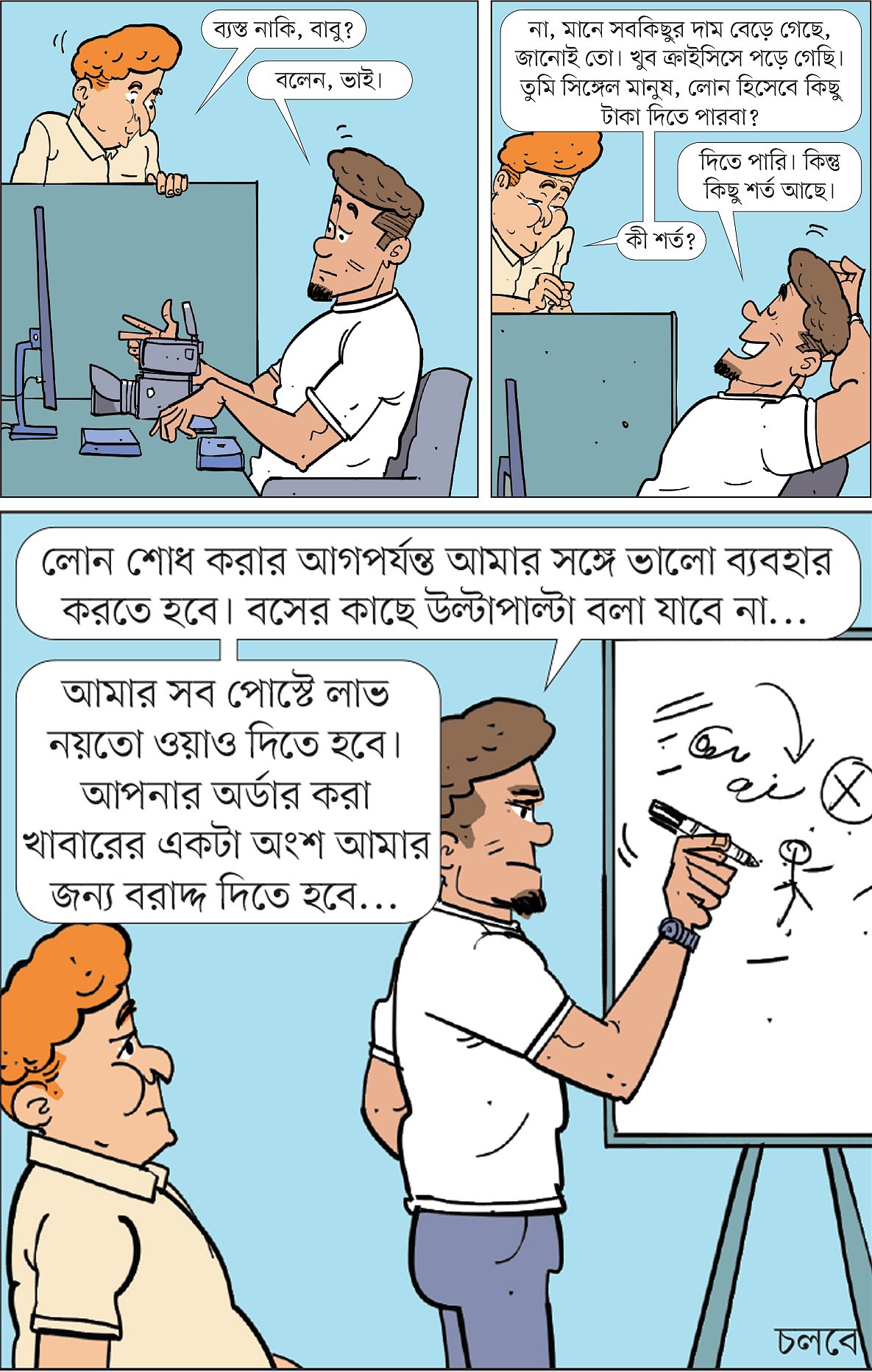 আঁকা: আরাফাত করিম