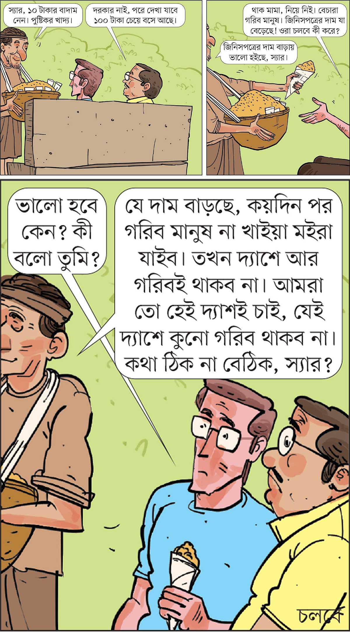 আঁকা: আরাফাত করিম