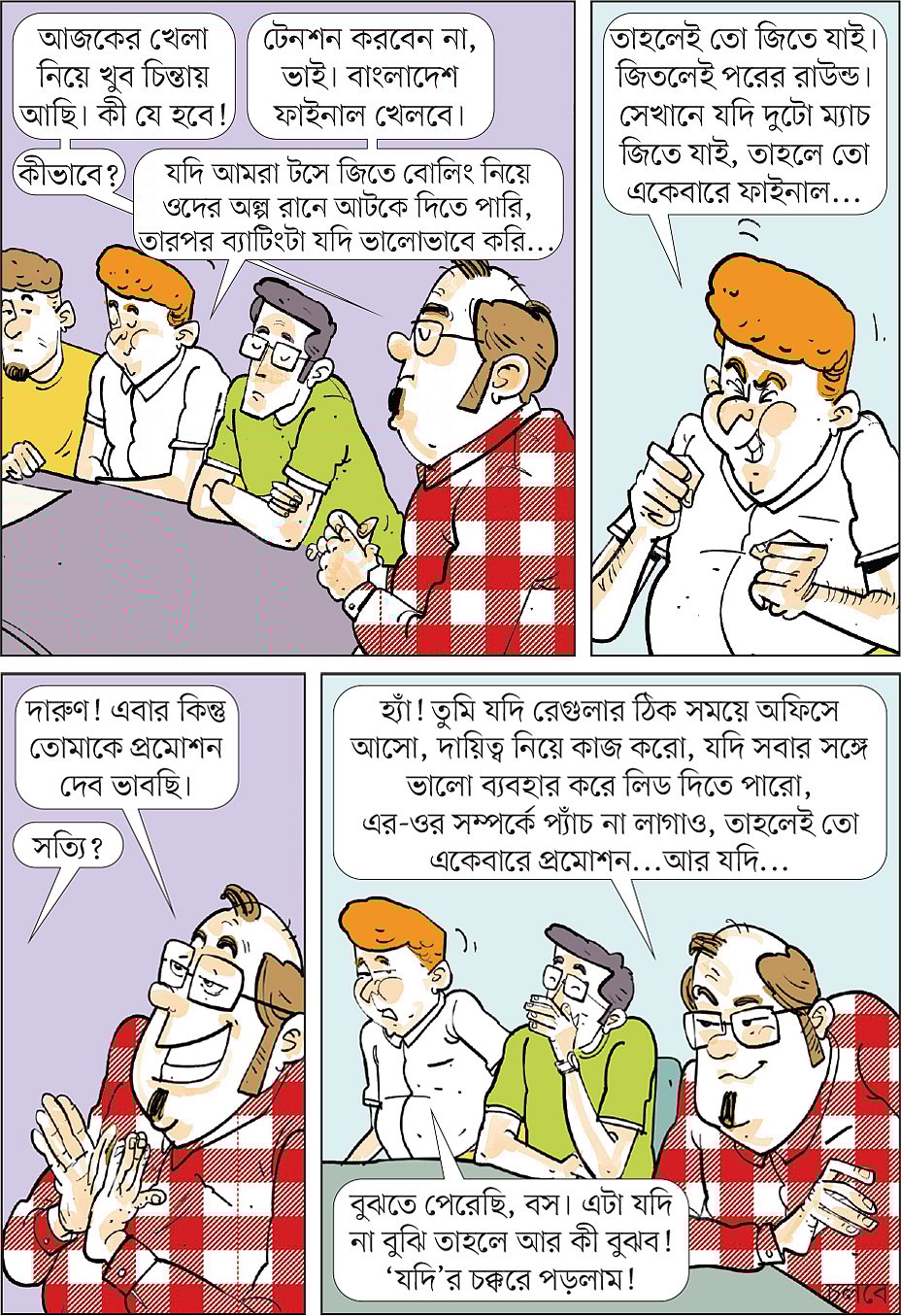 আঁকা: আরাফাত করিম