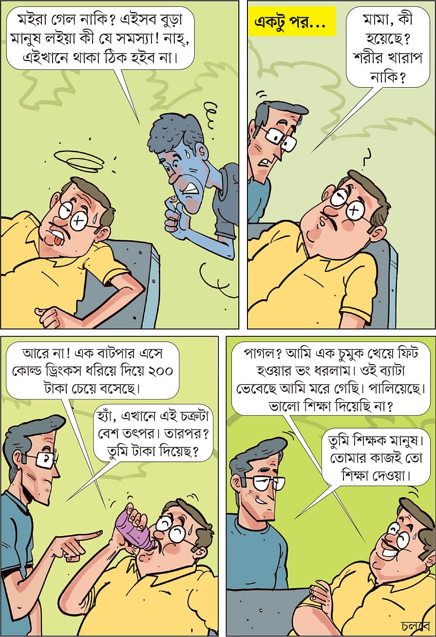 আঁকা: আরাফাত করিম