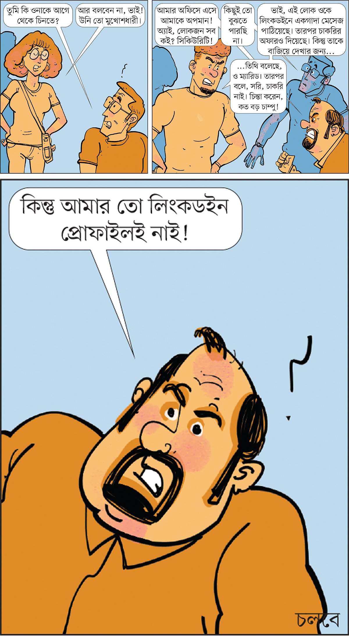 আঁকা: আরাফাত করিম