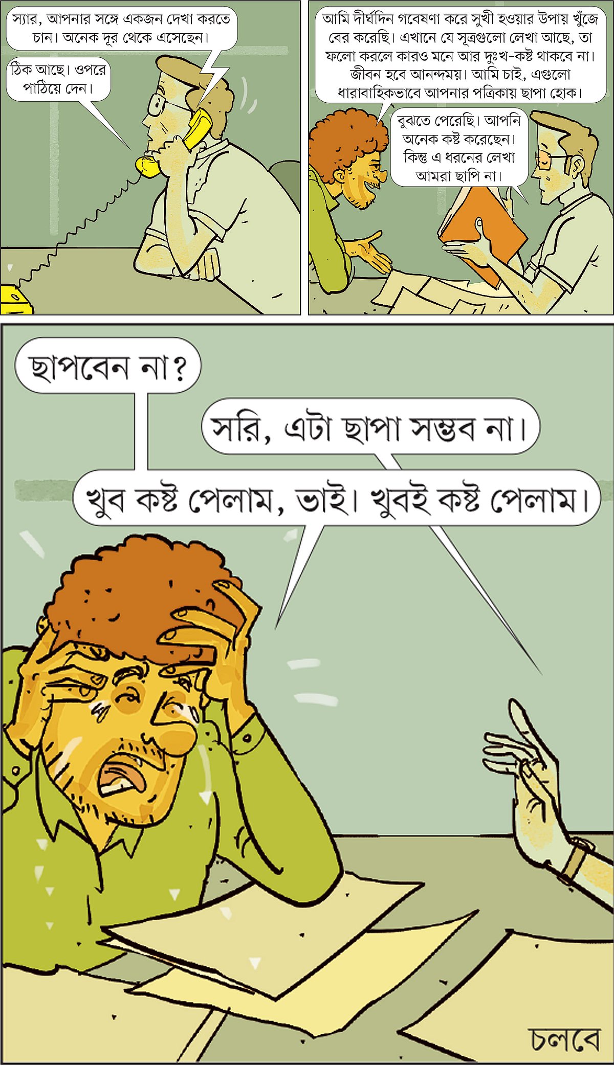 আঁকা: আরাফাত করিম