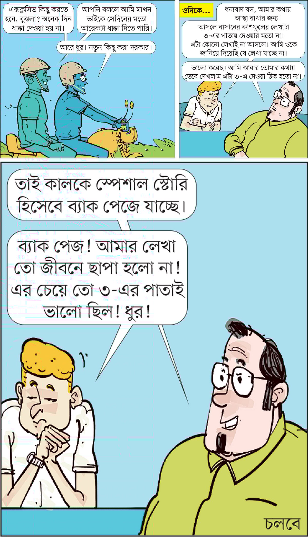 আঁকা: আরাফাত করিম