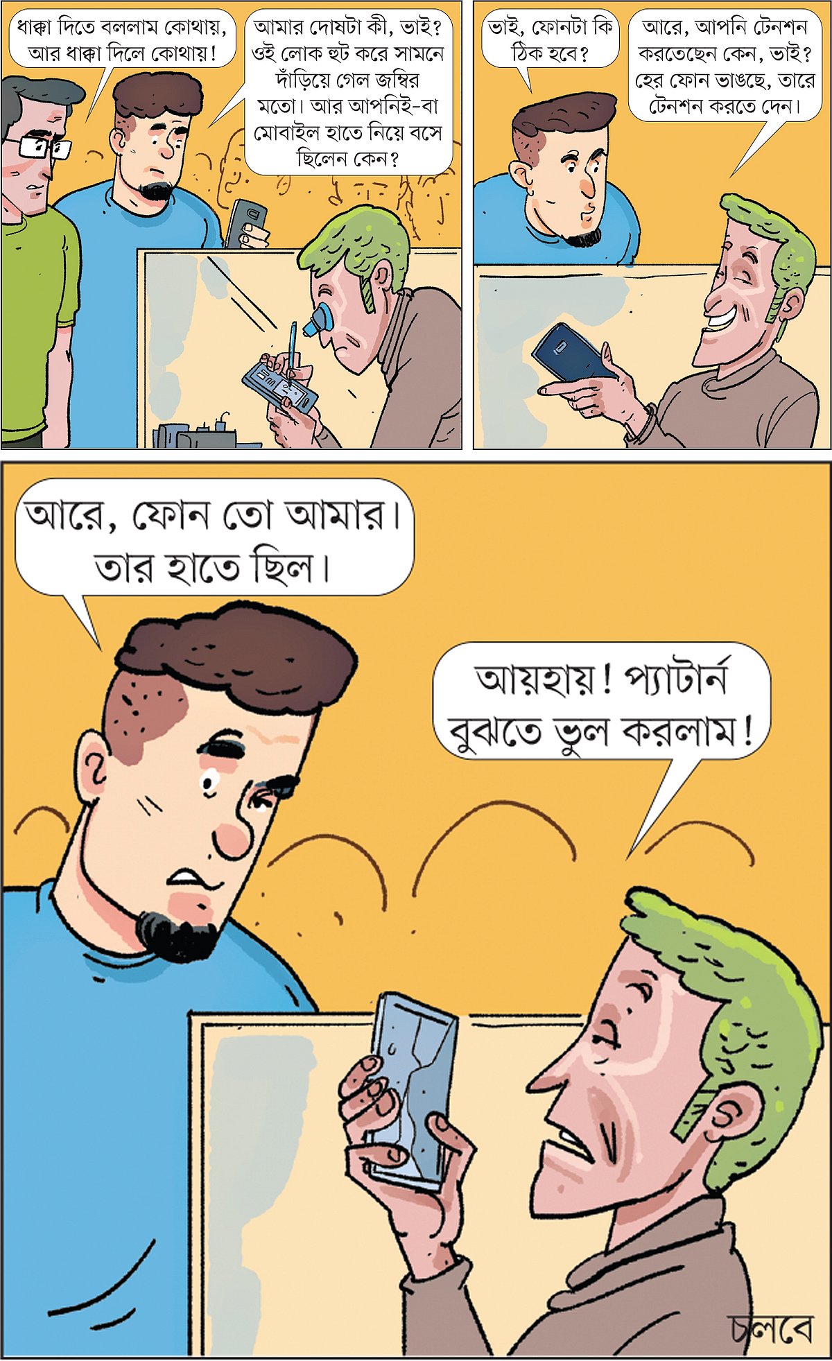 আঁকা: আরাফাত করিম