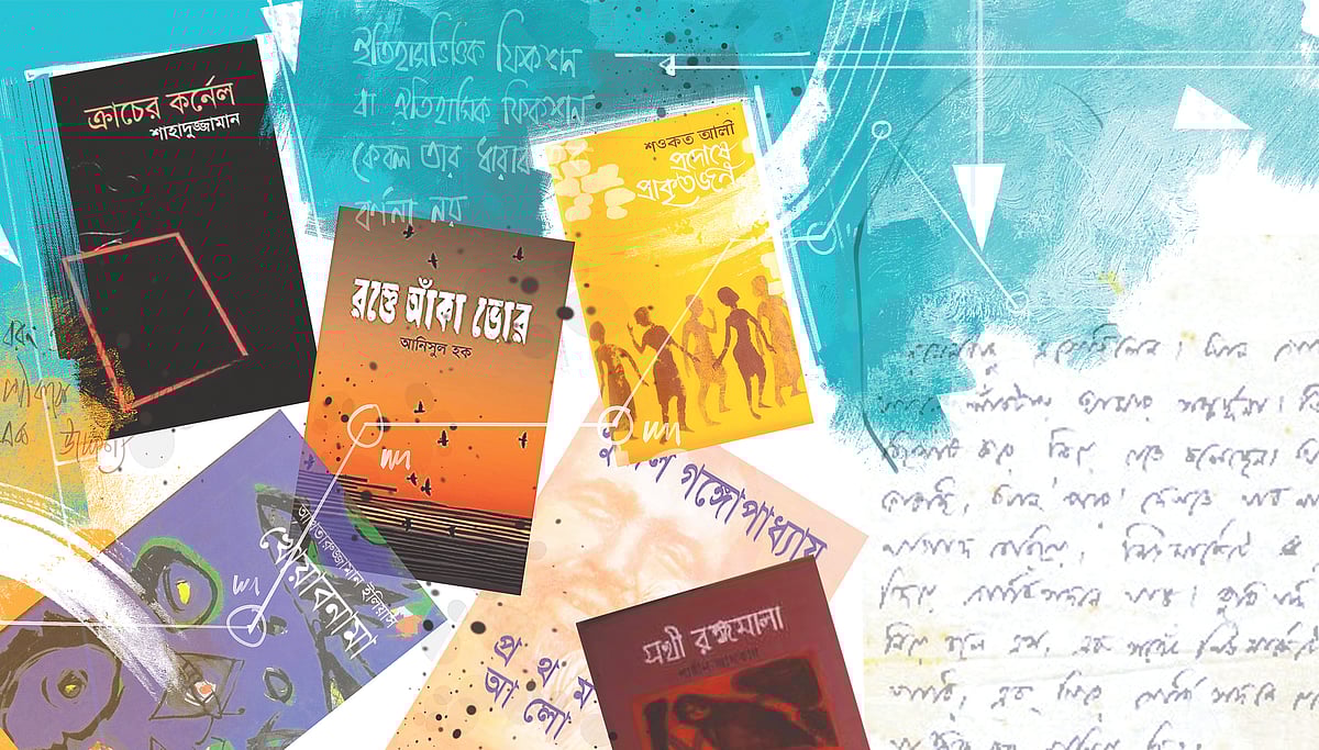 কোলাজ: প্রথম আলো