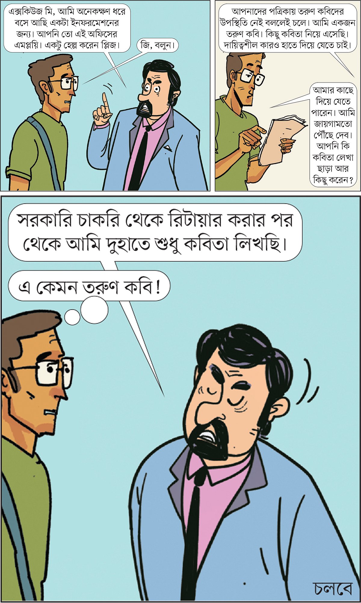 আঁকা: আরাফাত করিম