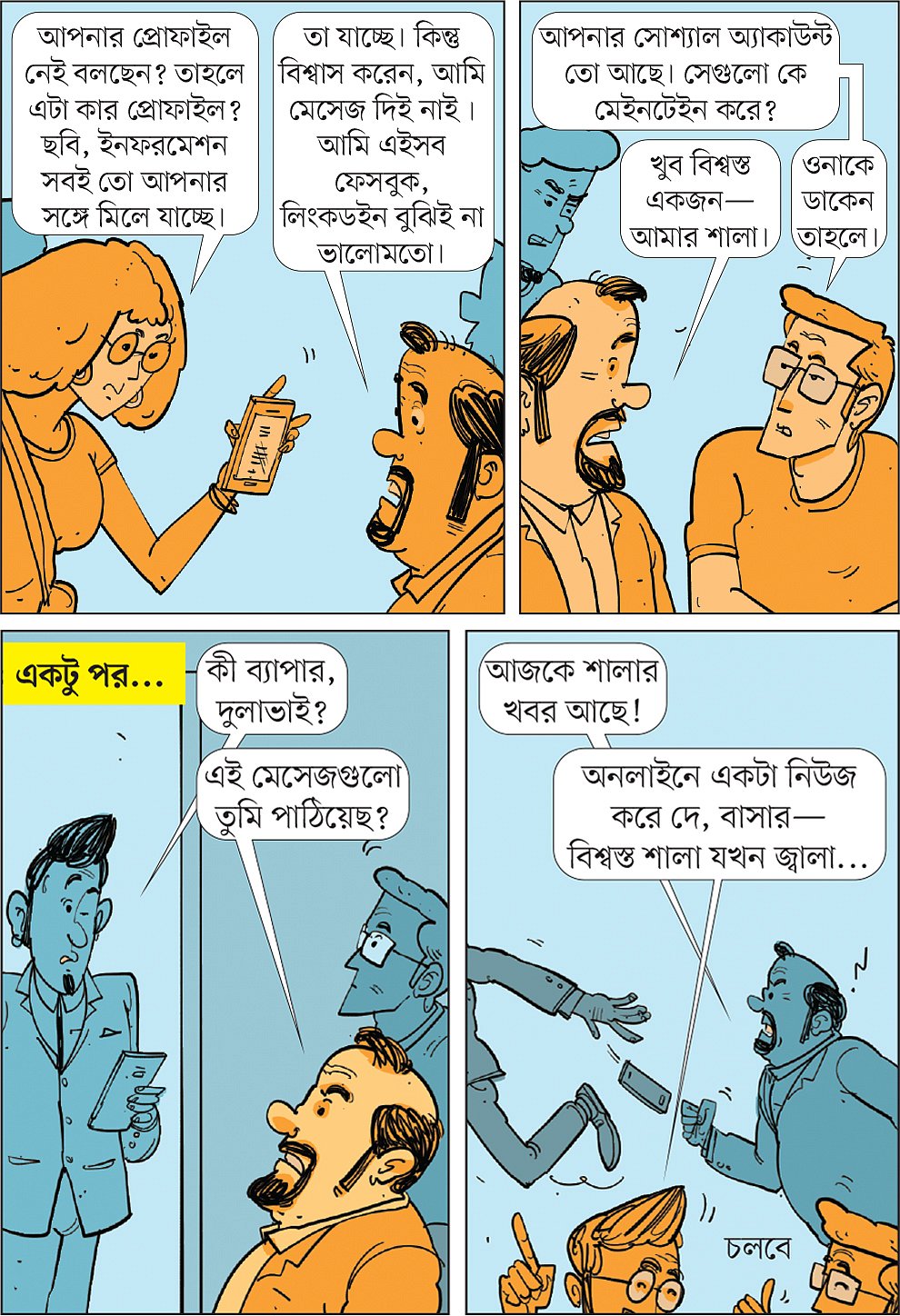 আঁকা: আরাফাত করিম