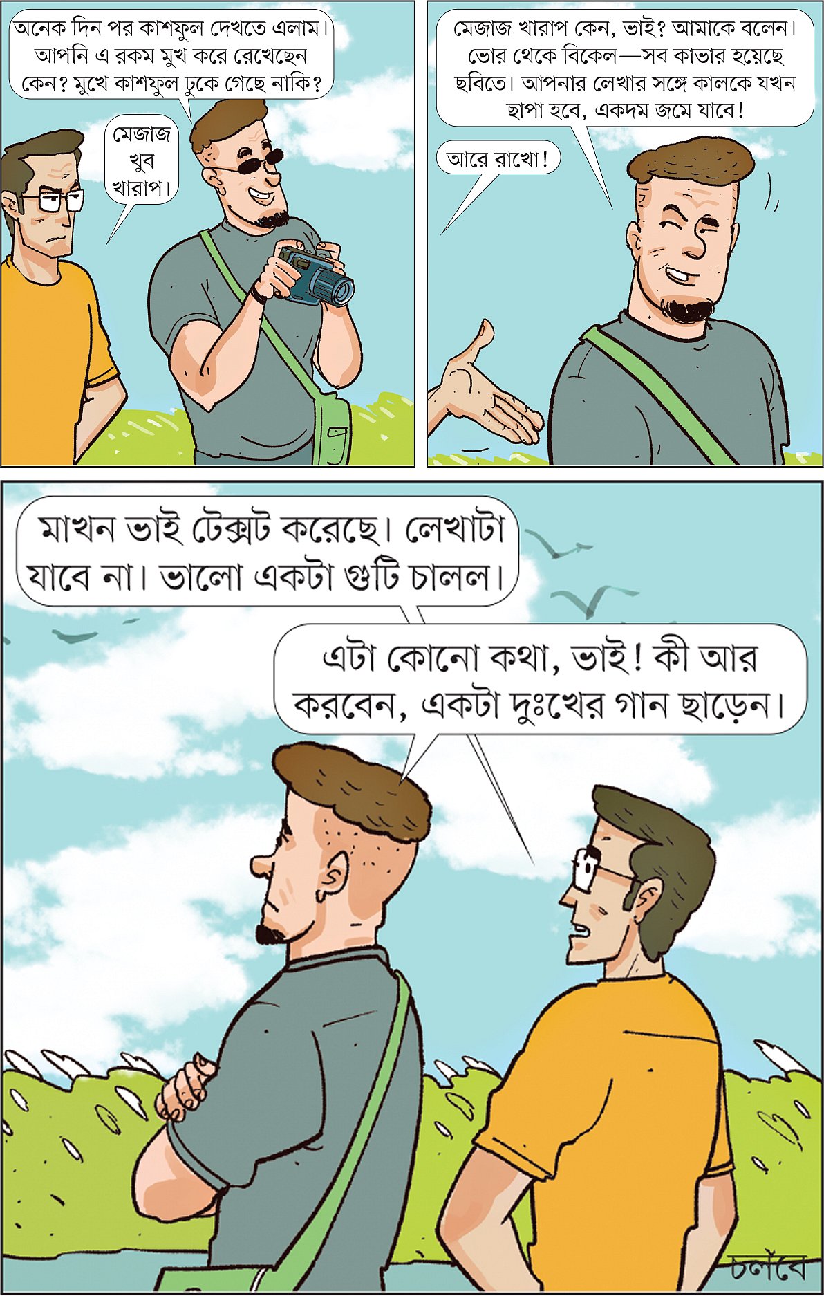 আঁকা: আরাফাত করিম