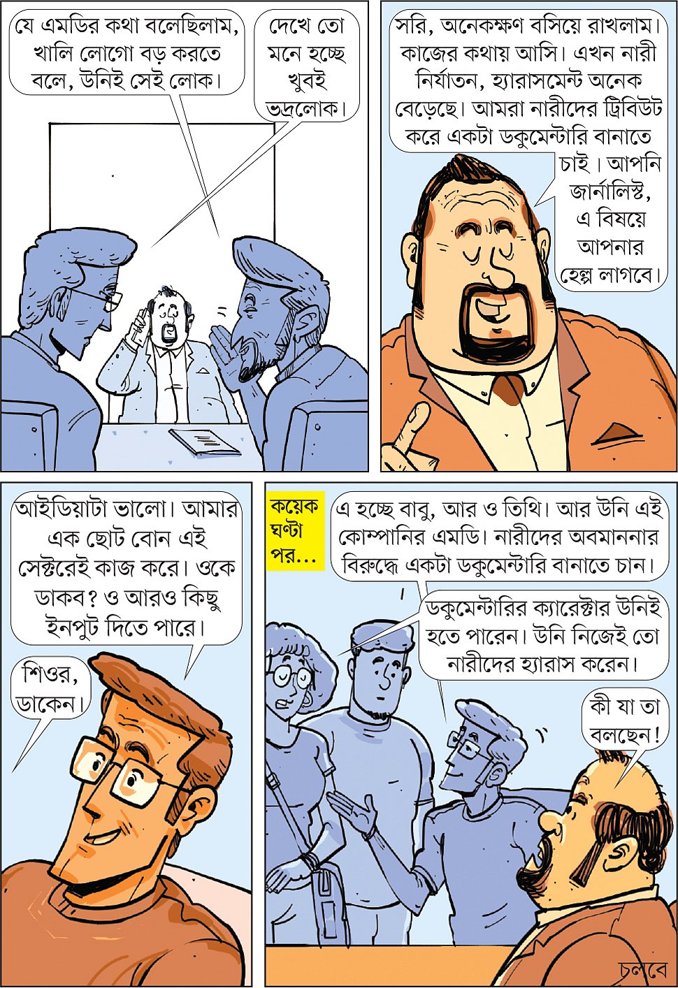 আঁকা: আরাফাত করিম