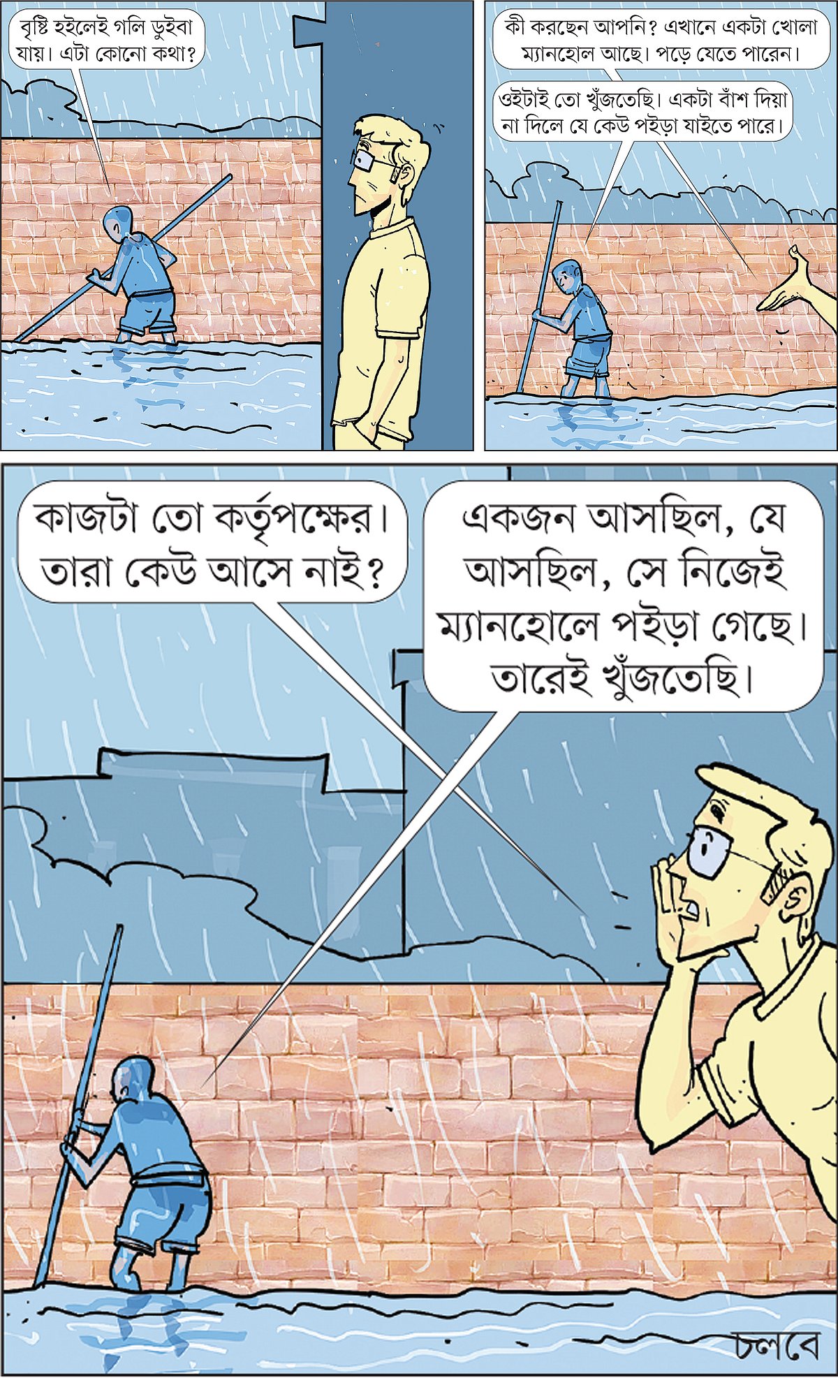 আঁকা: আরাফাত করিম