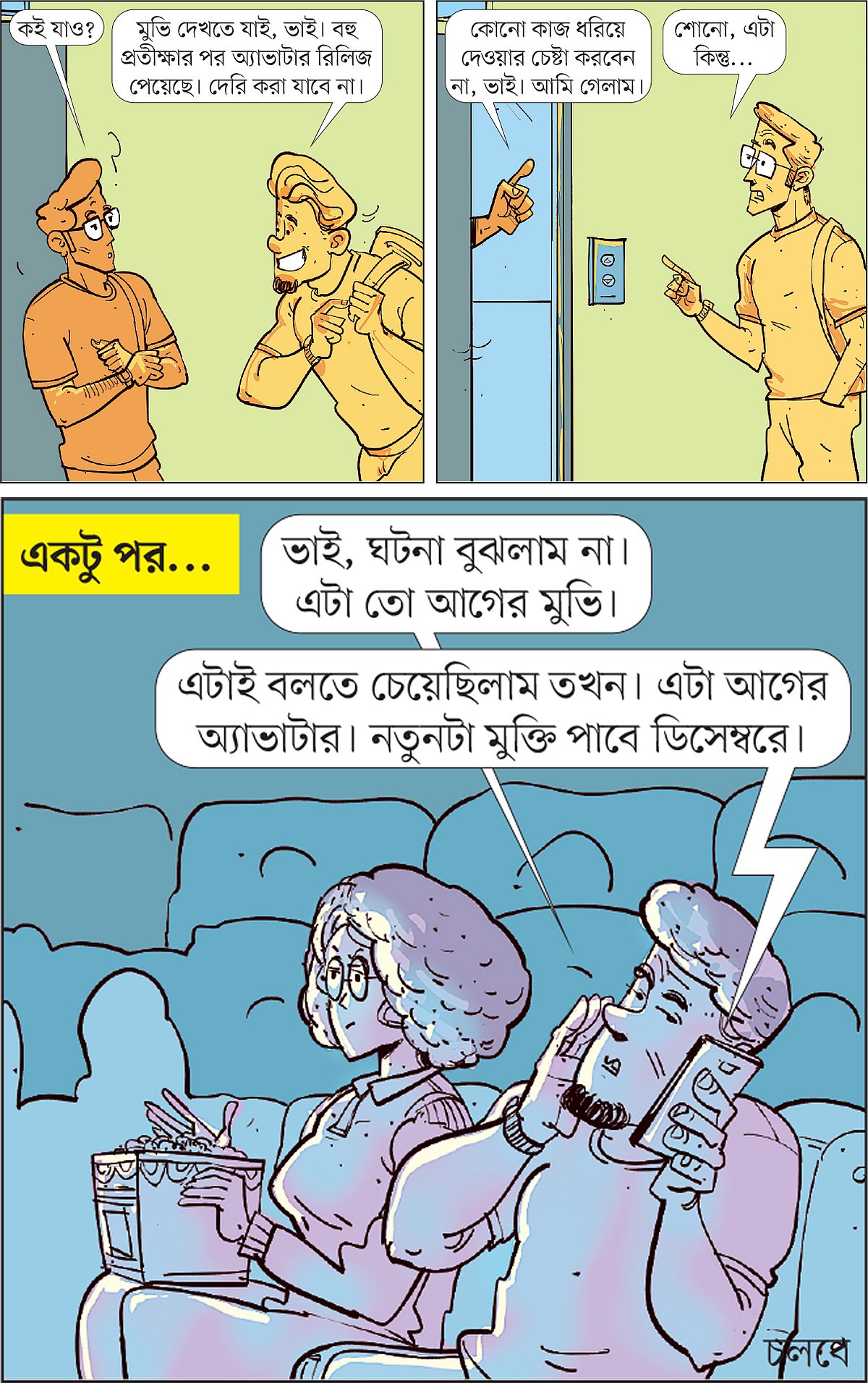 আঁকা: আরাফাত করিম