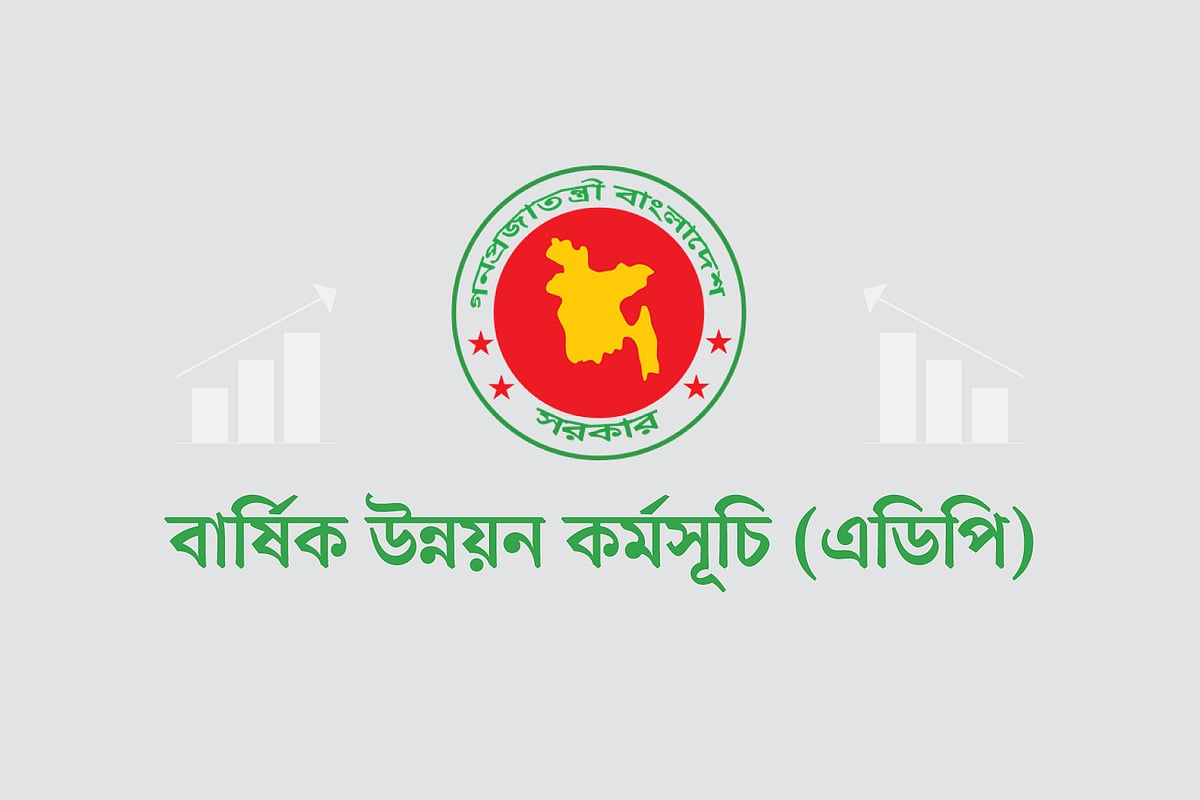 ৩০ হাজার কোটি টাকা কমছে সংশোধিত এডিপিতে