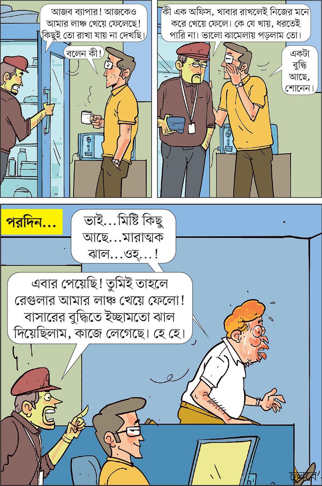 আঁকা: আরাফাত করিম