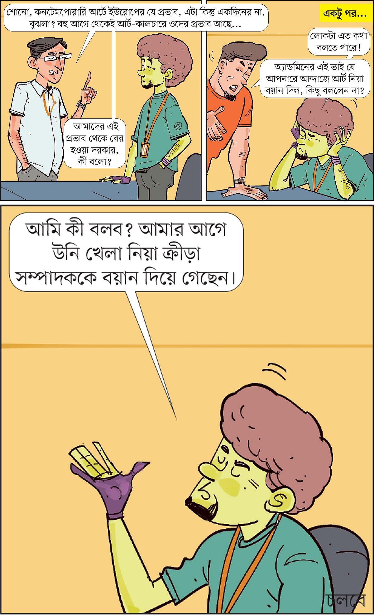 আঁকা: আরাফাত করিম