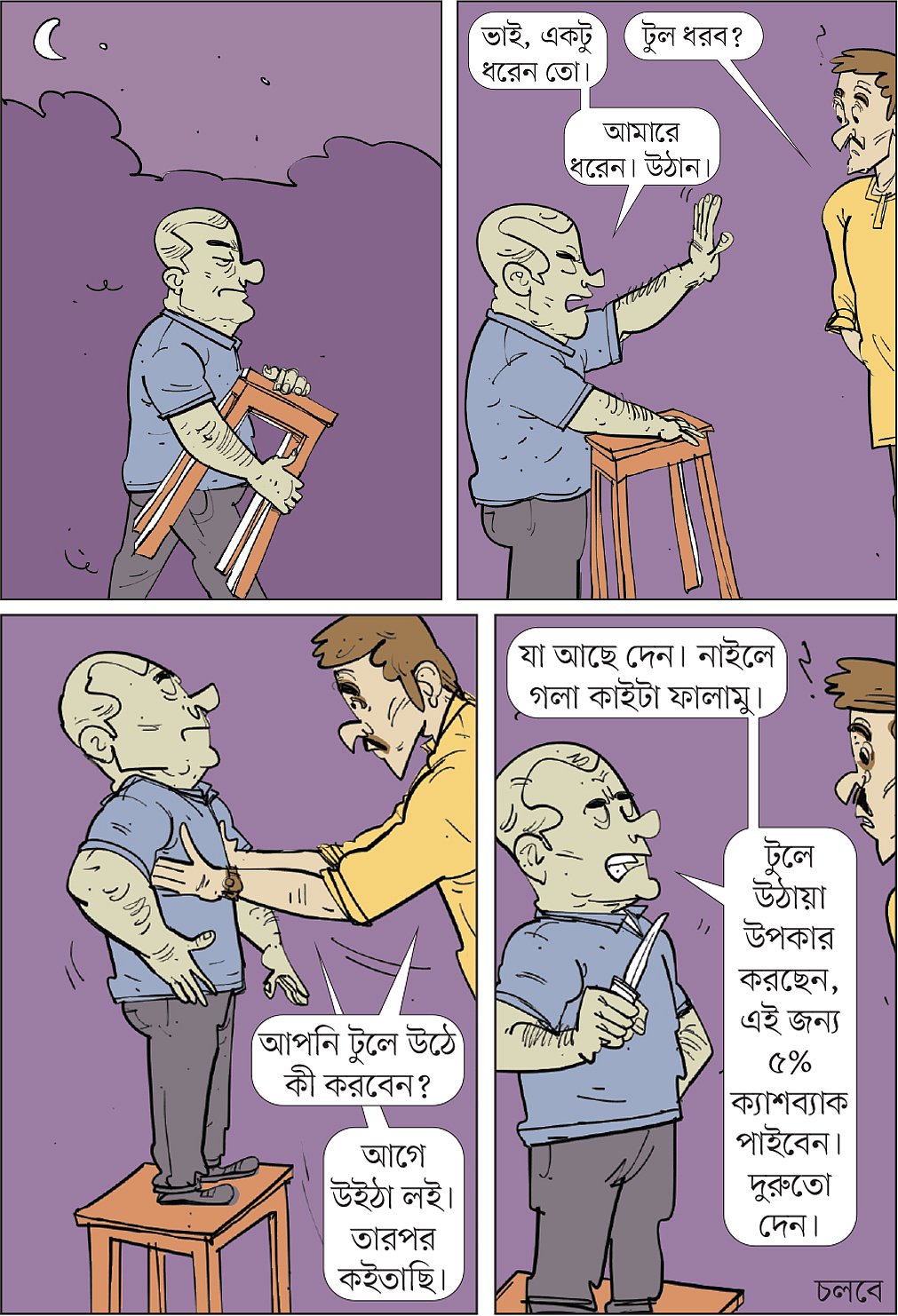 আঁকা: আরাফাত করিম