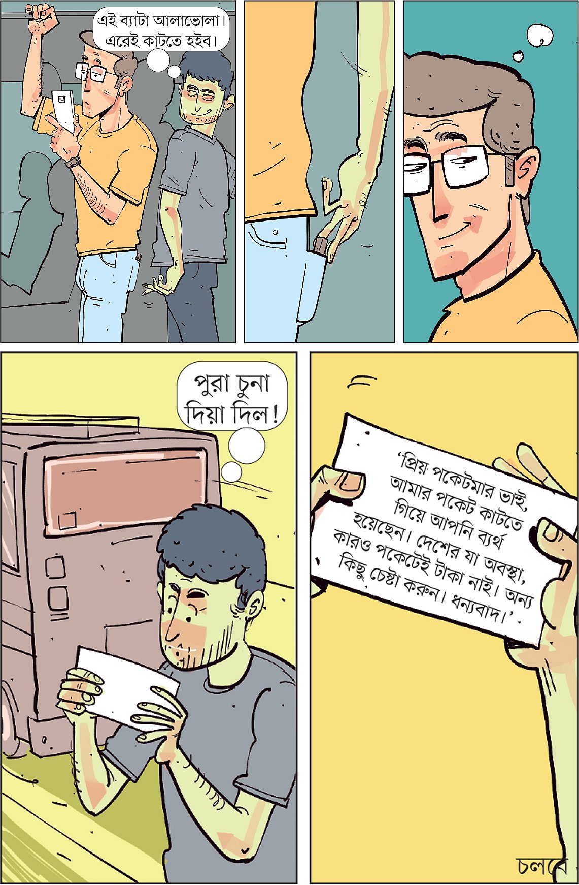 আঁকা: আরাফাত করিম