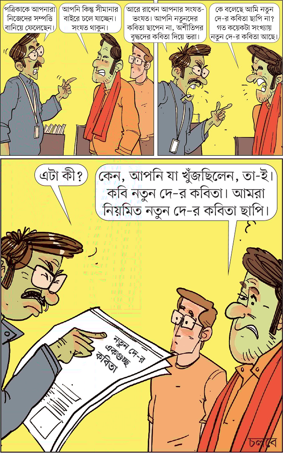 আঁকা: আরাফাত করিম